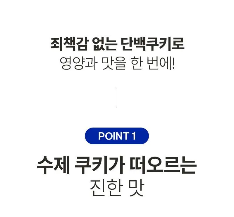 [2025 어워즈] 랩노쉬 단백쿠키 40g 4종 택1 상세페이지 11
